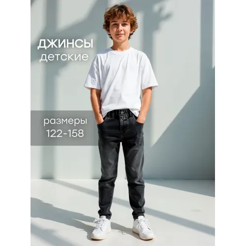 Джинсы детские на резинке — черный