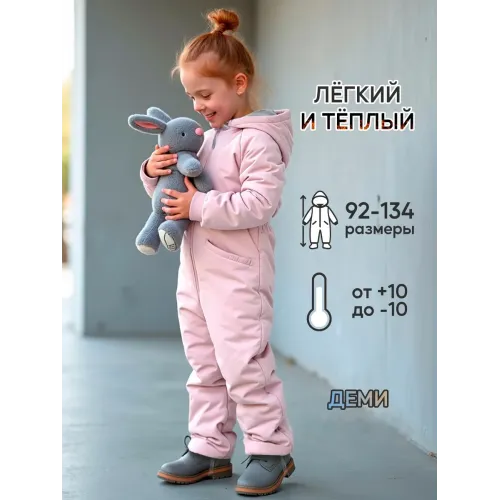 Комбинезон демисезонный мембранный — розовый, бежевый