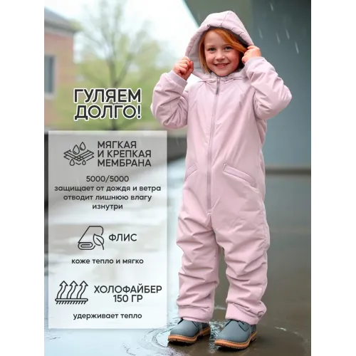 Комбинезон демисезонный мембранный — розовый, бежевый