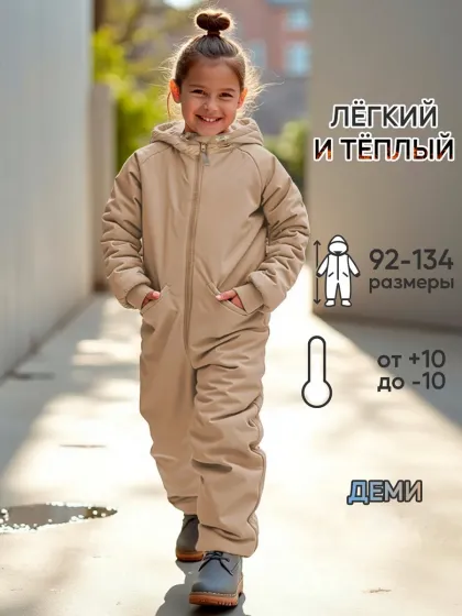 Комбинезоны