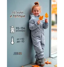 Комбинезон демисезонный мембранный — серый